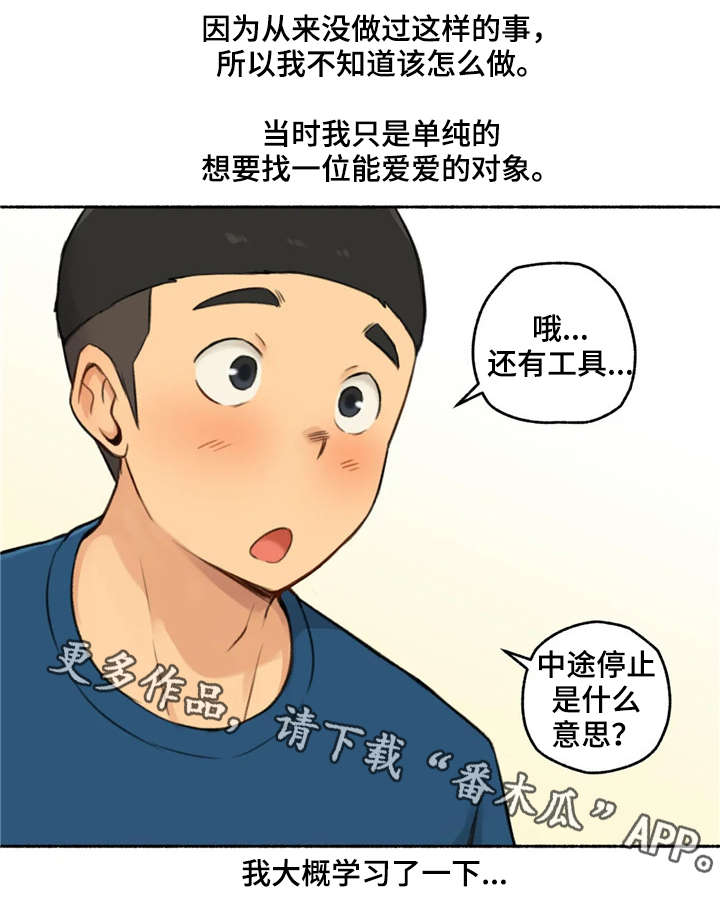 奇异经历集漫画,第24章：荷尔蒙王国3图