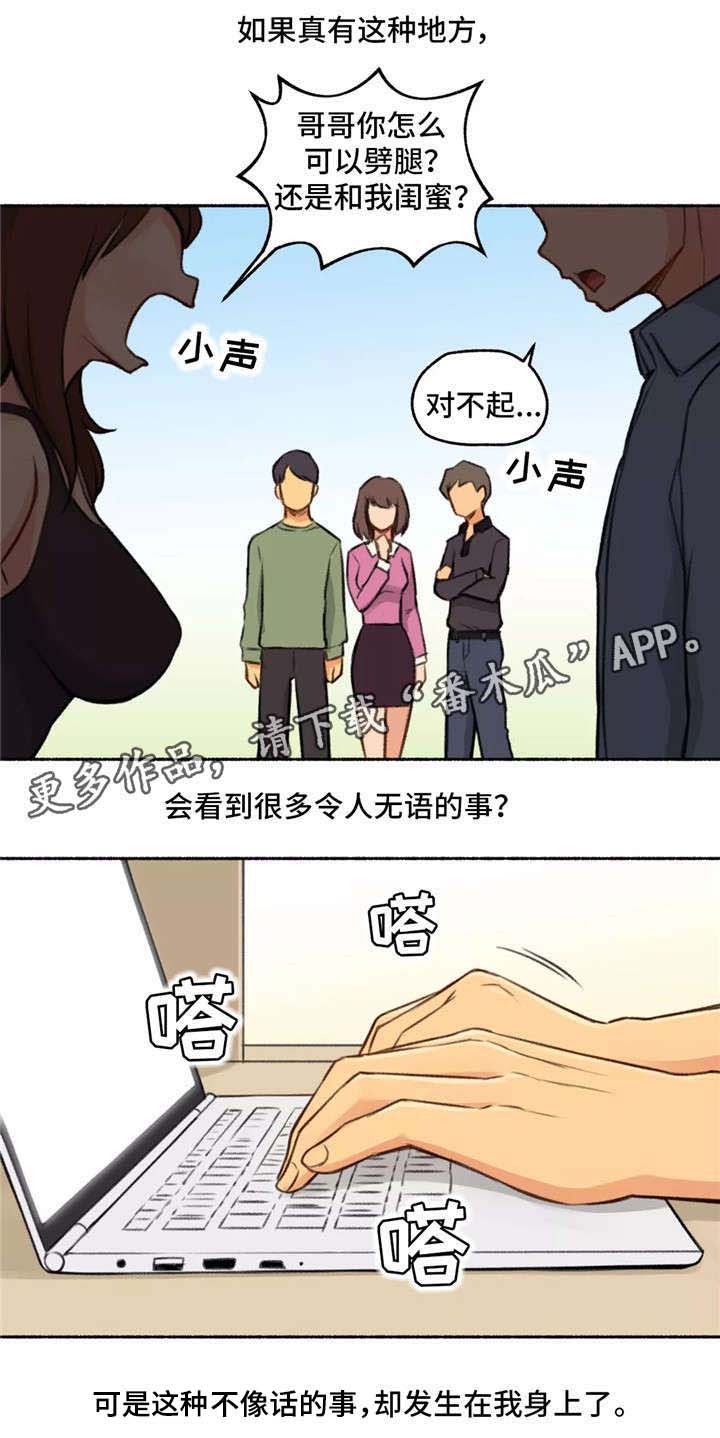 奇异经历集漫画,第3章：大学5图