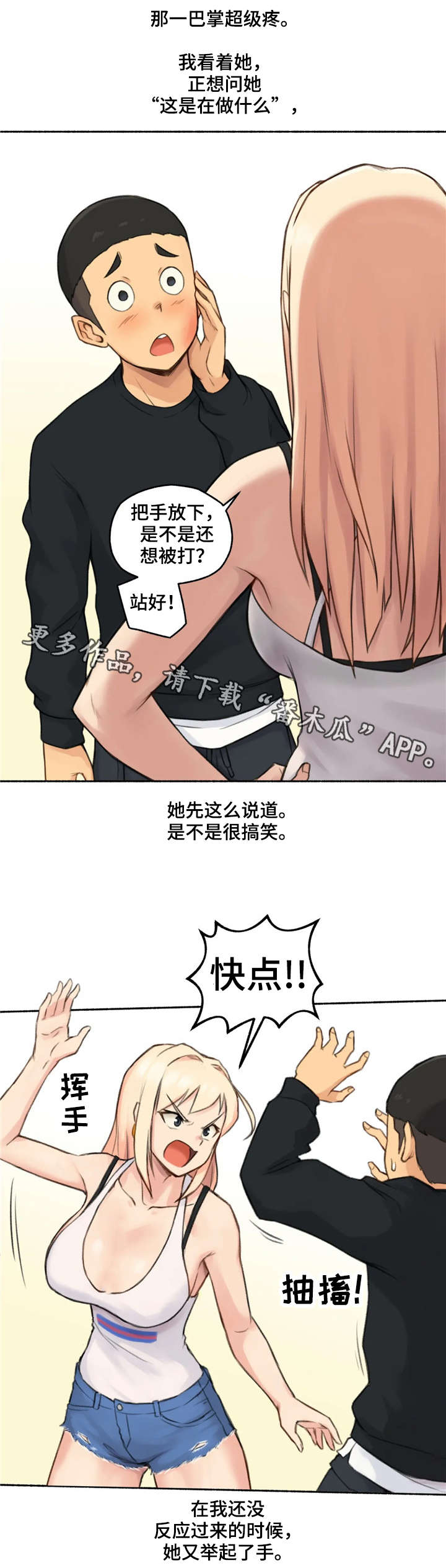 奇异经历集漫画,第25章：变化5图