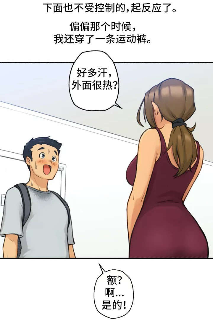 奇异经历集漫画,第1章：家教5图