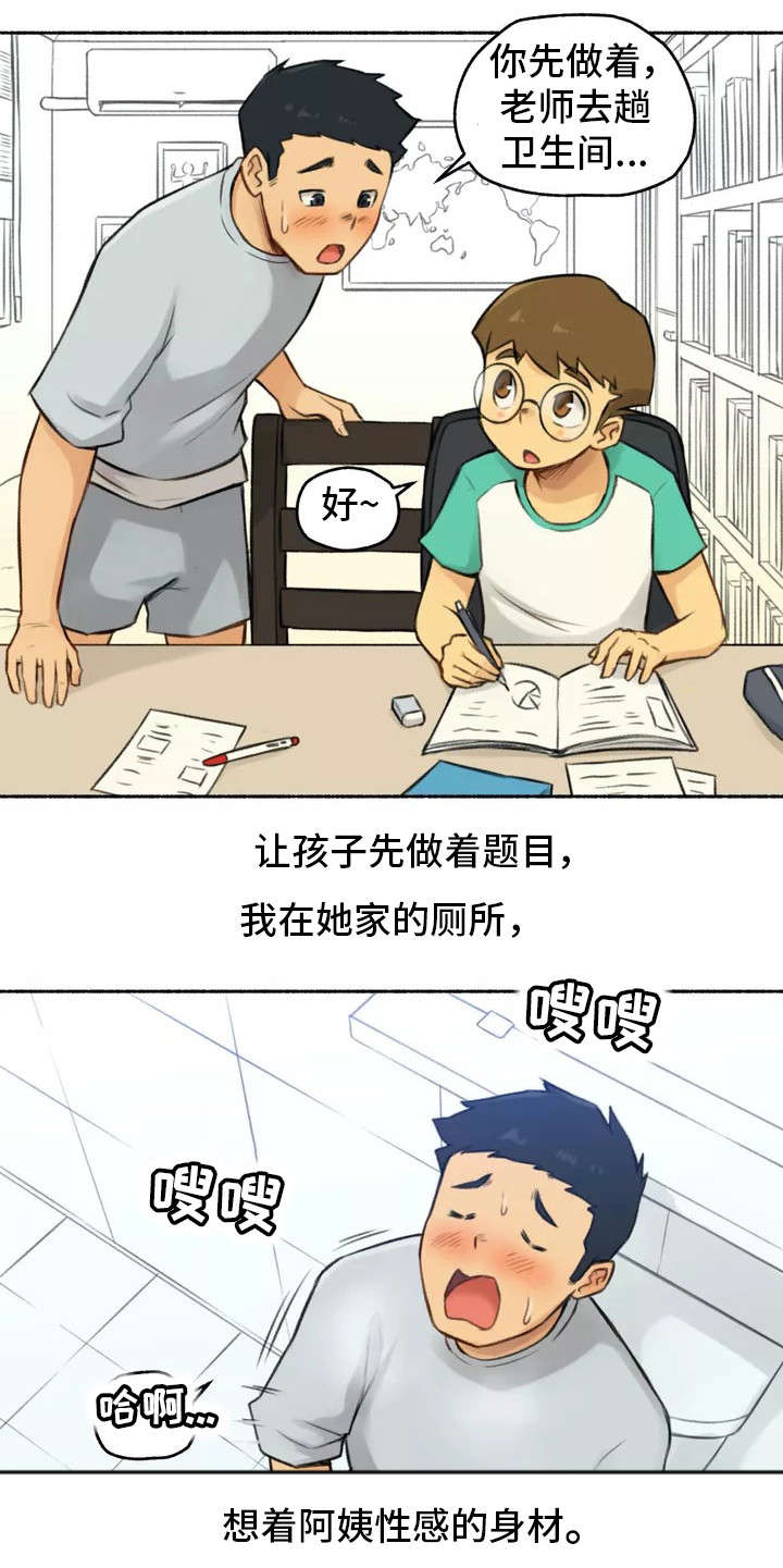 奇异经历集漫画,第1章：家教1图