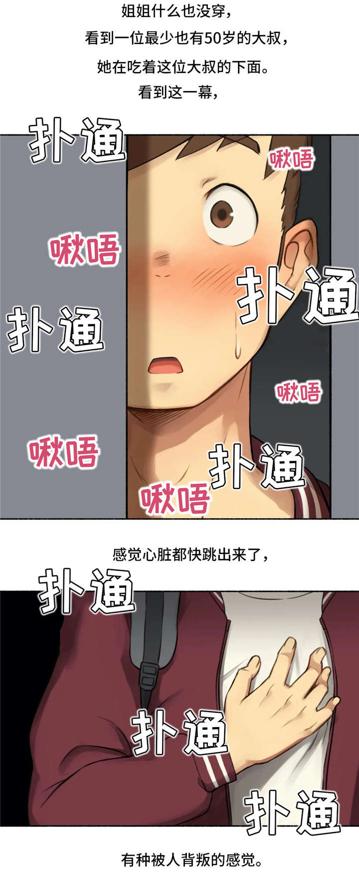 奇异经历集漫画,第21章：女神5图