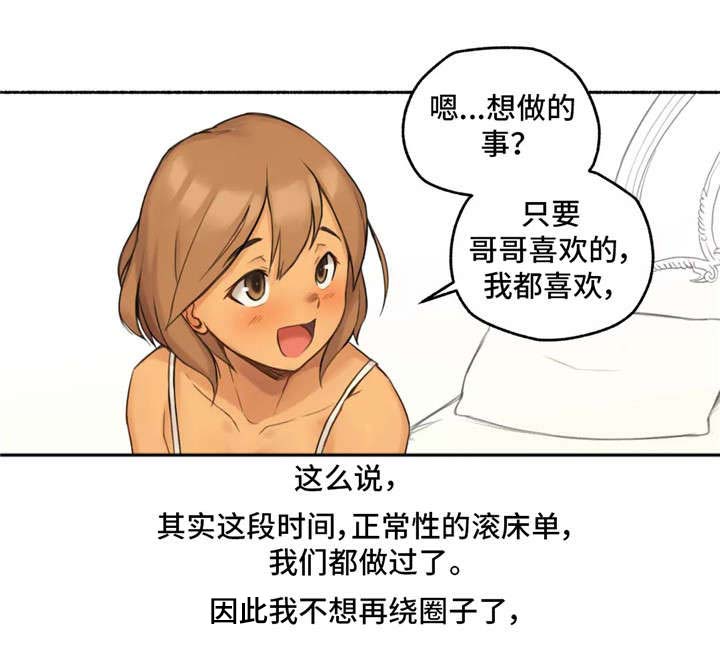 奇异经历集漫画,第15章：适可而止2图