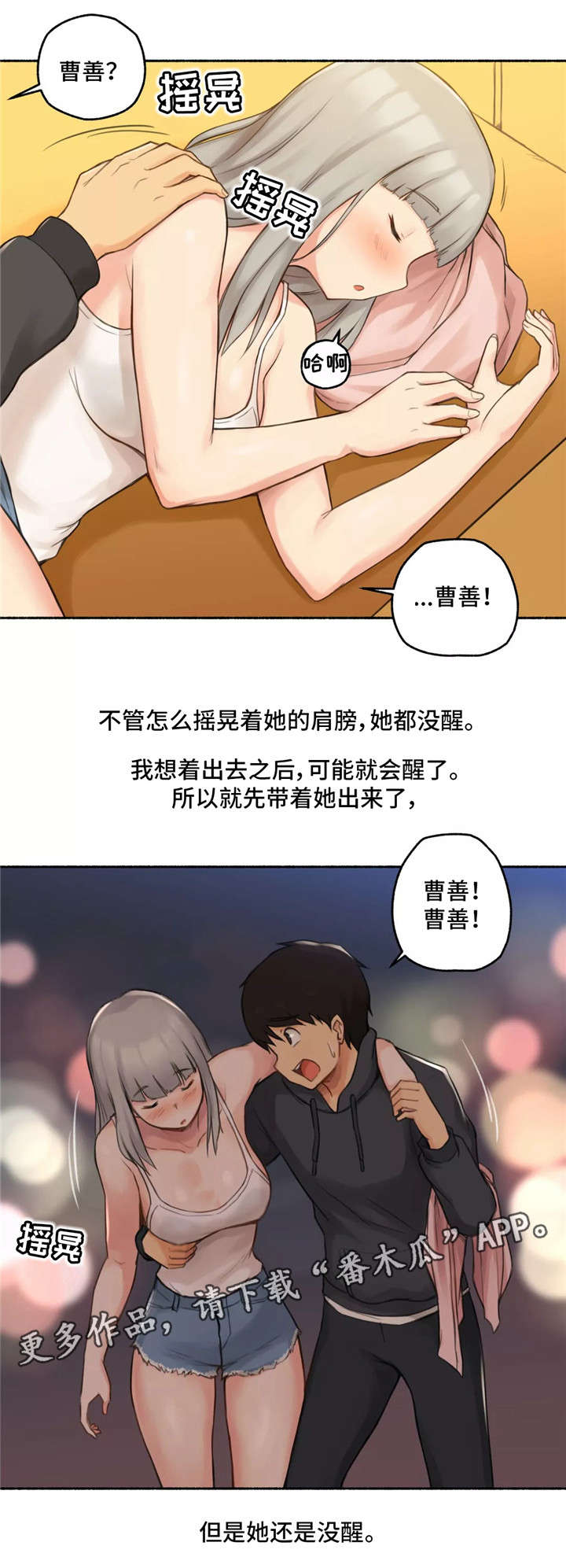 奇异经历集漫画,第13章：旅馆3图