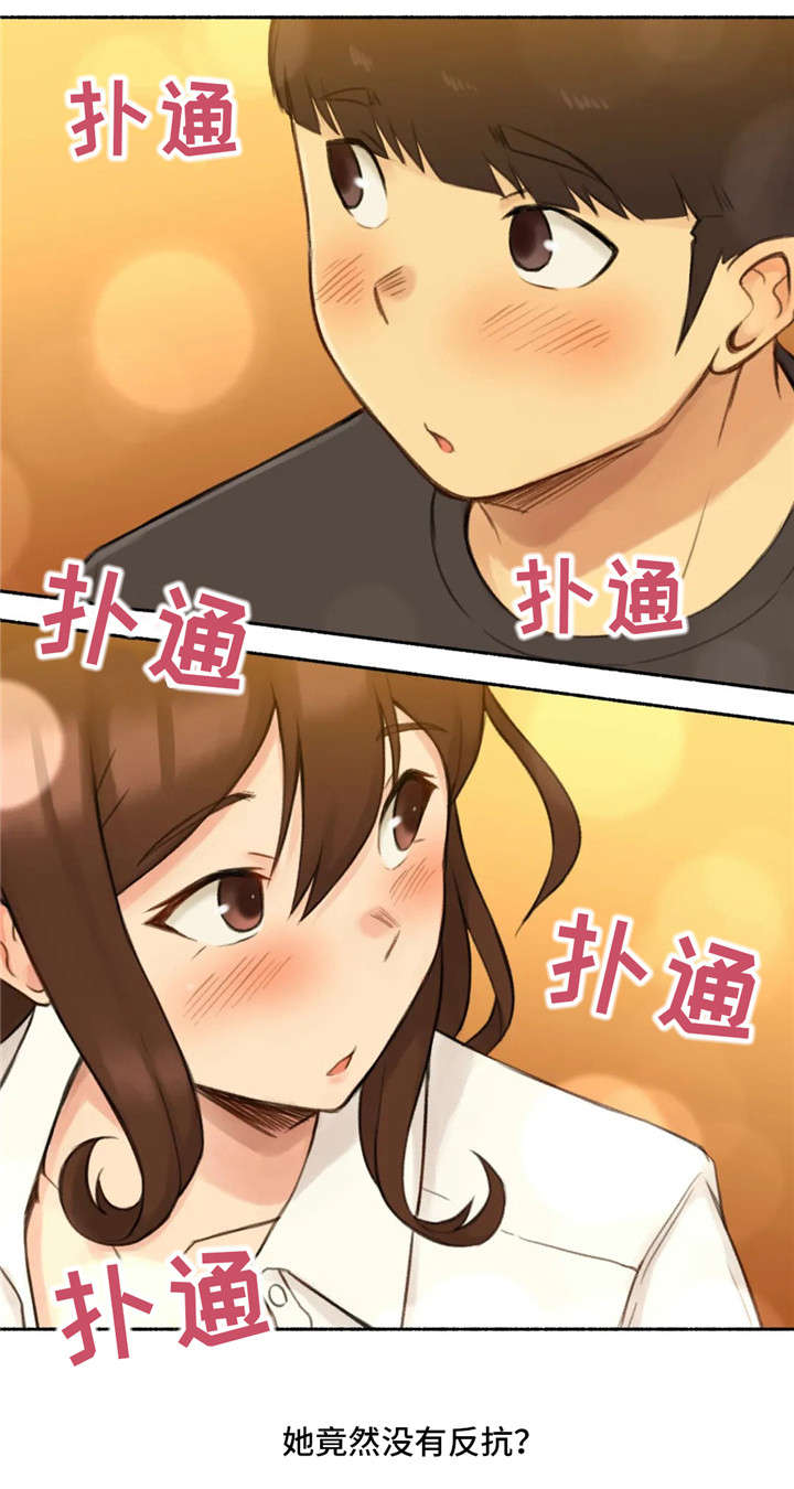 奇异经历集漫画,第18章：交往1图