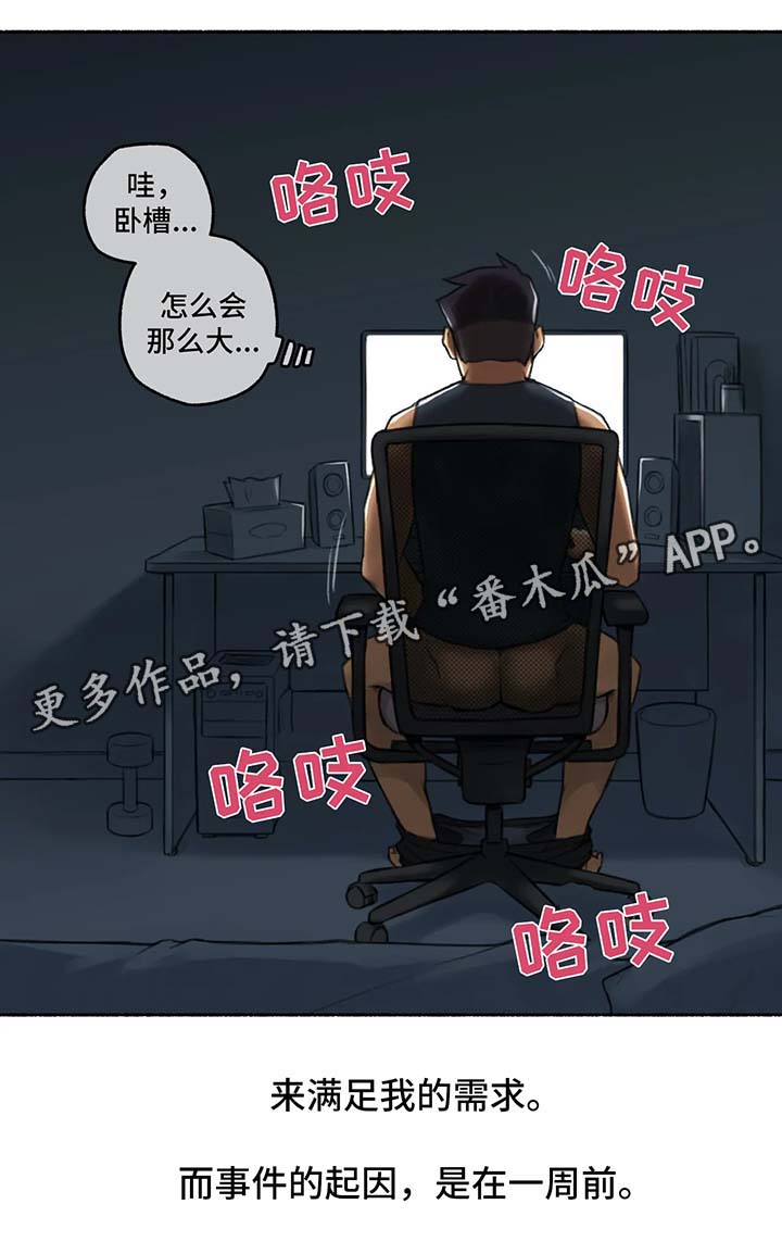 奇异经历集漫画,第27章：打破禁忌5图