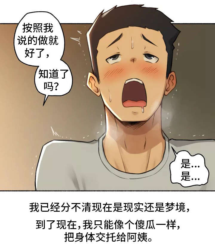 奇异经历集漫画,第3章：大学3图