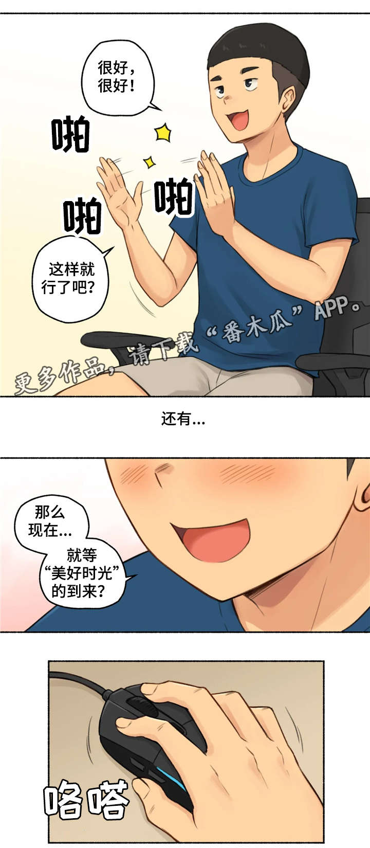 奇异经历集漫画,第24章：荷尔蒙王国5图