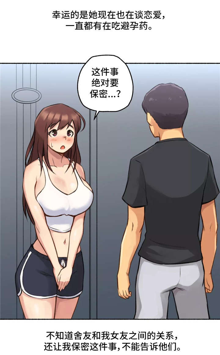 奇异经历集漫画,第6章：动物王国4图
