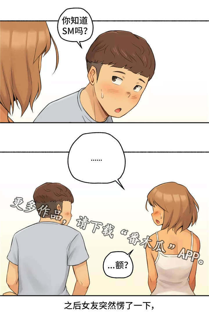 奇异经历集漫画,第15章：适可而止3图