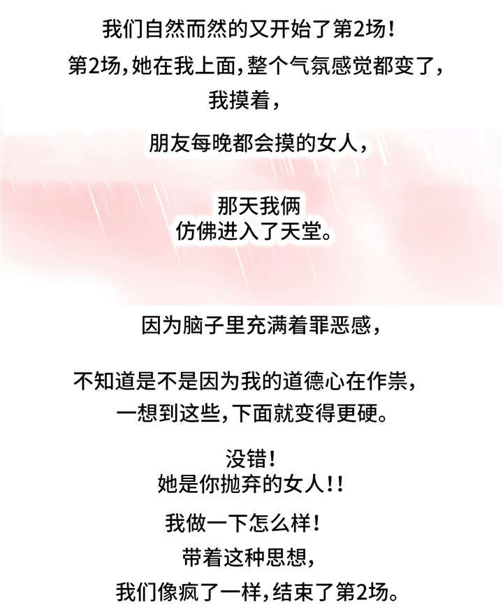 奇异经历集漫画,第10章：二择一5图