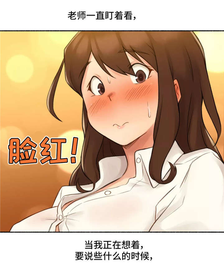 奇异经历集漫画,第18章：交往1图