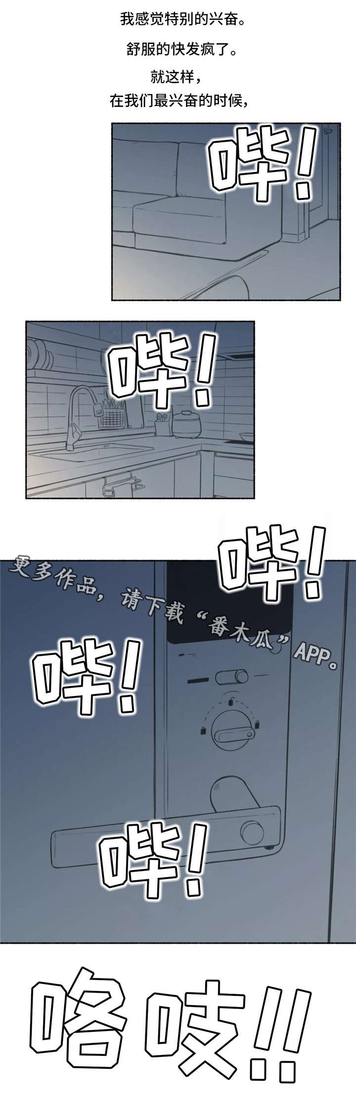 奇异经历集漫画,第9章：离开2图