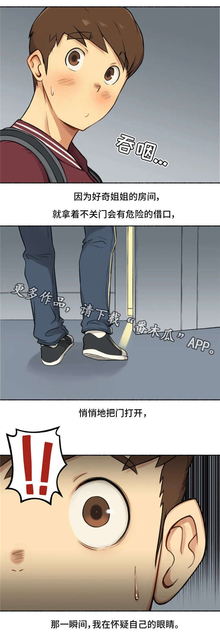 奇异经历集漫画,第21章：女神4图