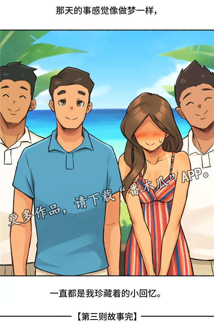 奇异经历集漫画,第7章：按摩5图