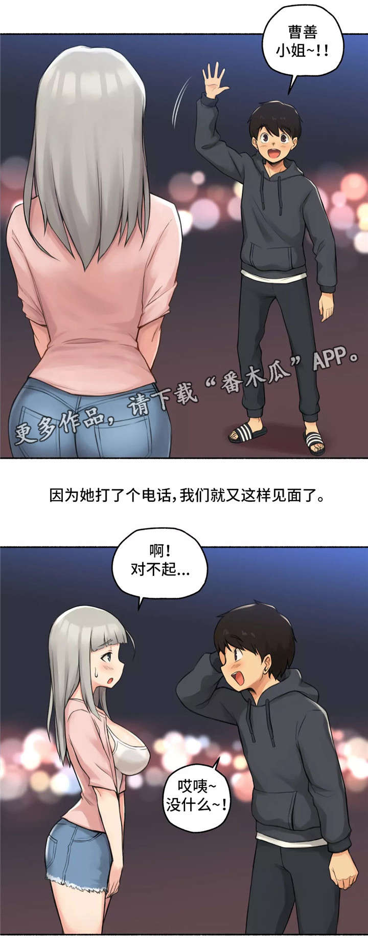 奇异经历集漫画,第12章：紧张1图