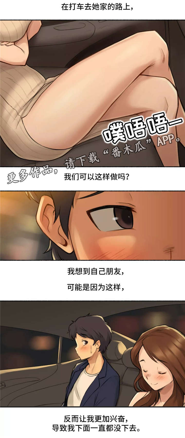 奇异经历集漫画,第9章：离开2图