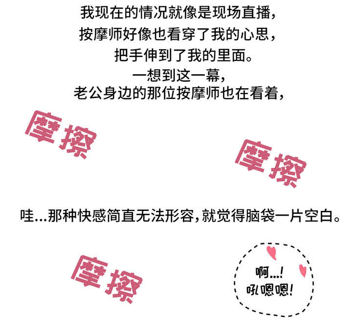 奇异经历集漫画,第7章：按摩5图