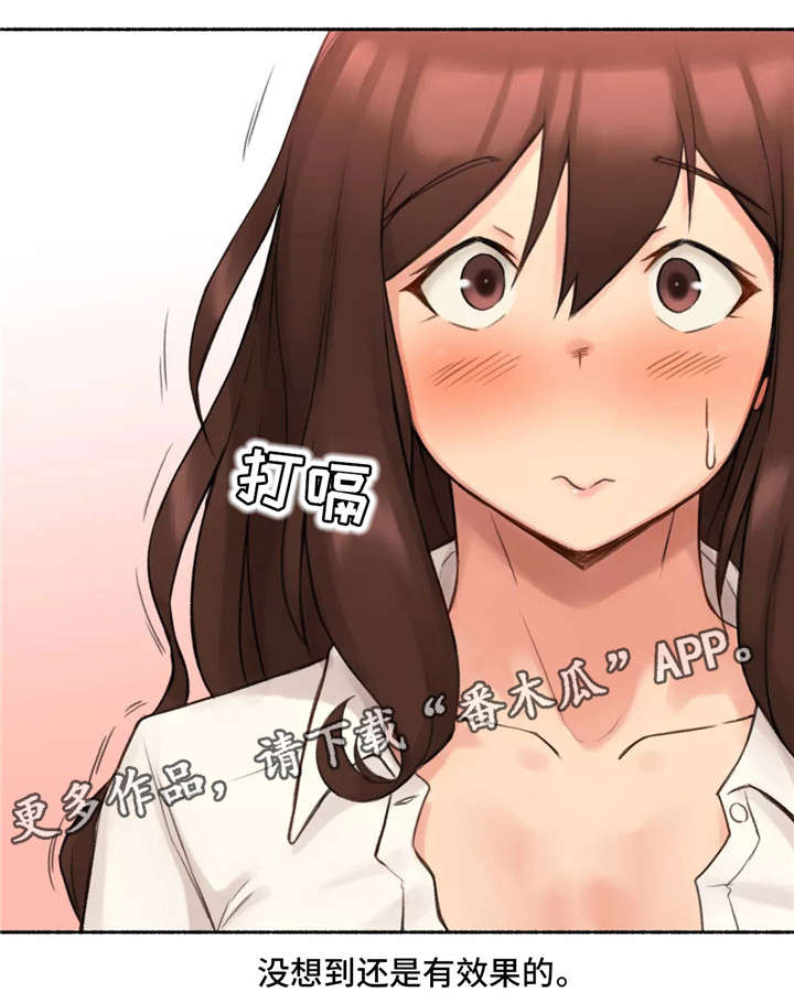 奇异经历集漫画,第17章：真心3图