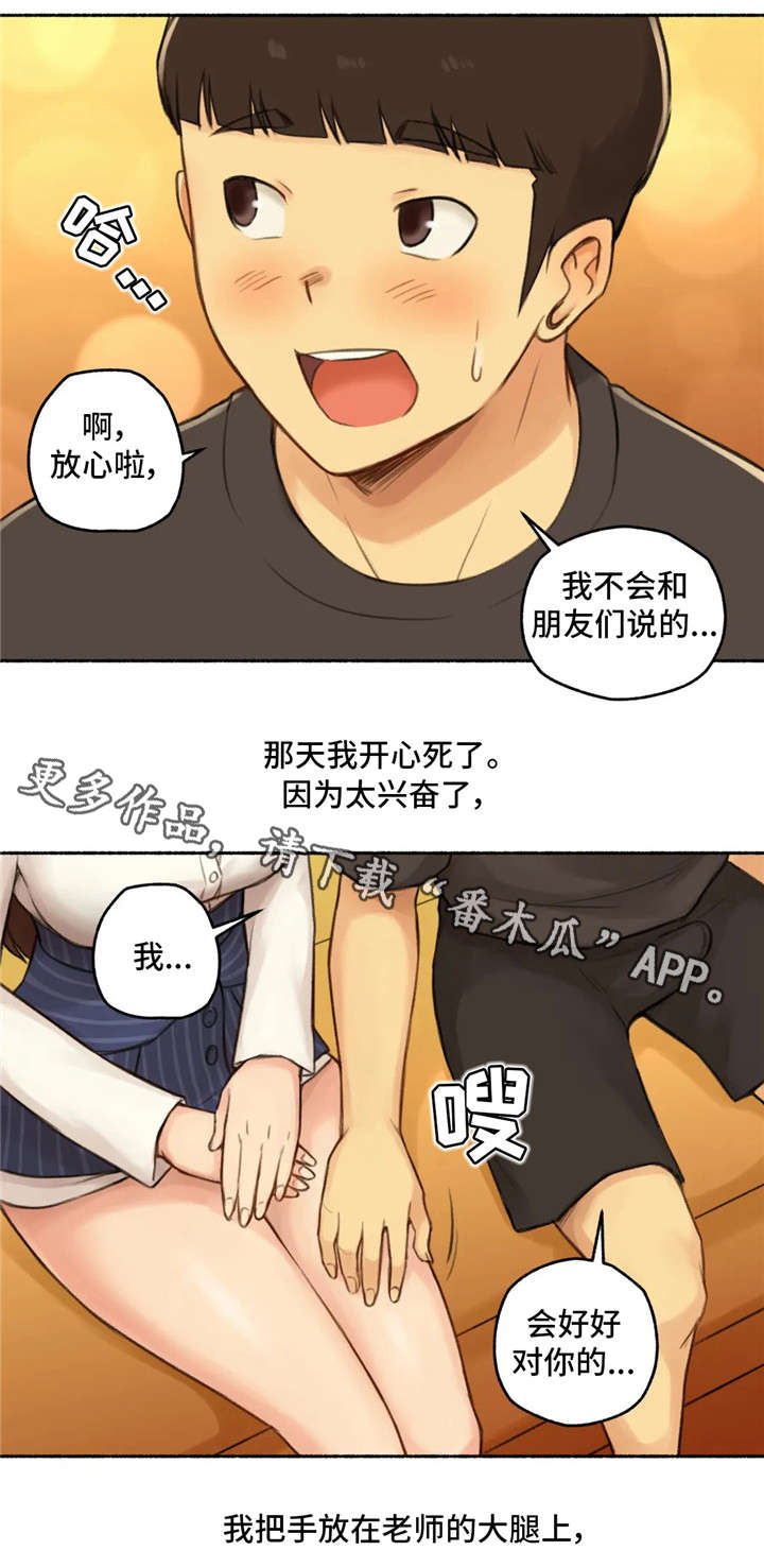 奇异经历集漫画,第18章：交往5图