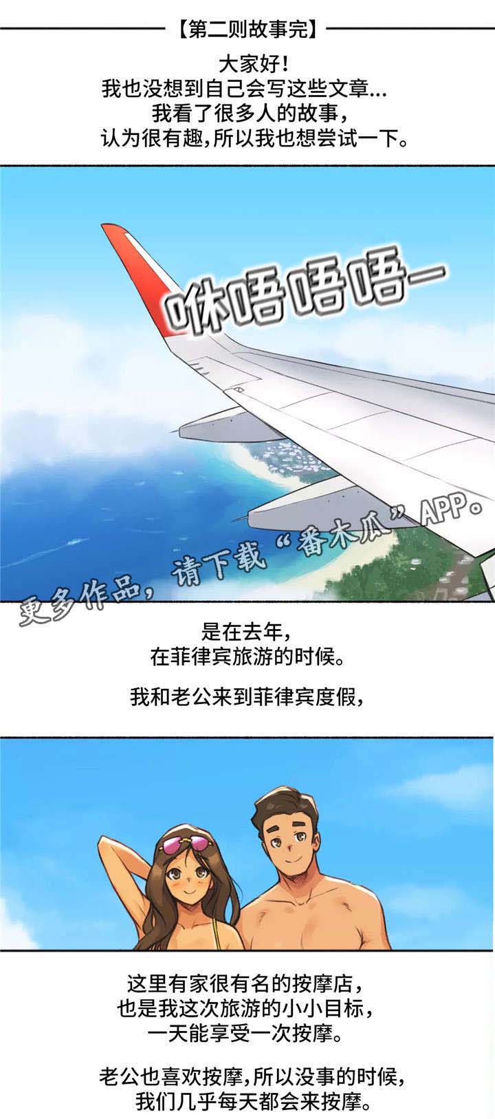 奇异经历集漫画,第6章：动物王国3图