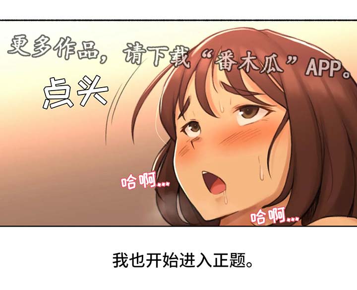奇异经历集漫画,第29章：食之味髓3图
