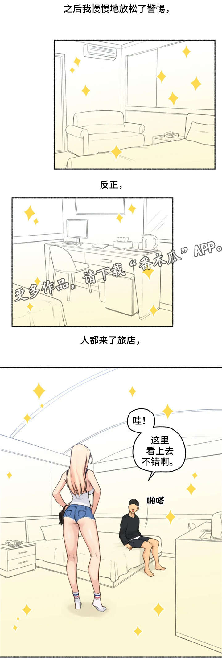 奇异经历集漫画,第25章：变化5图