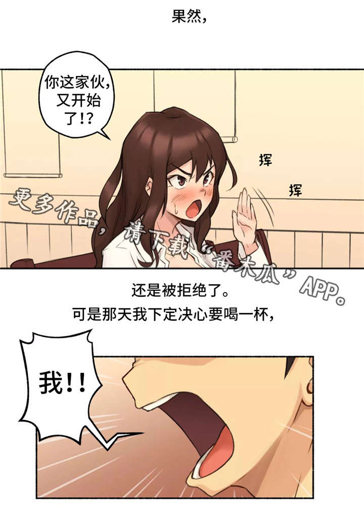 奇异经历集漫画,第17章：真心1图