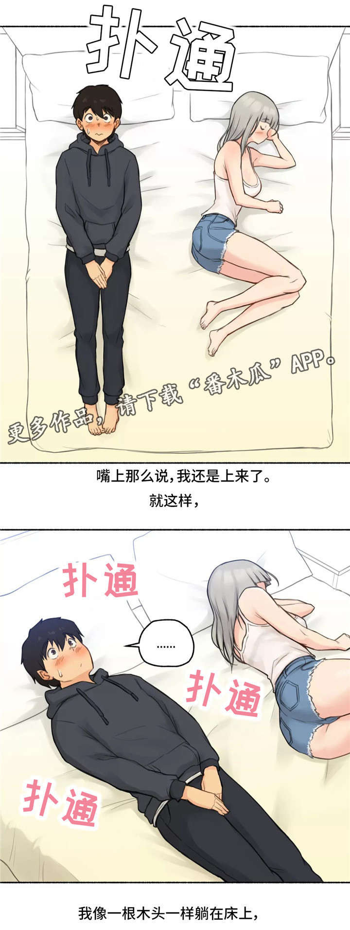 奇异经历集漫画,第14章：幸福4图