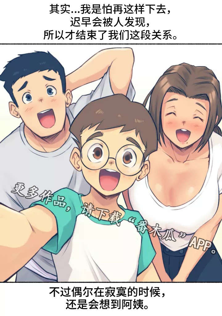 奇异经历集漫画,第3章：大学1图