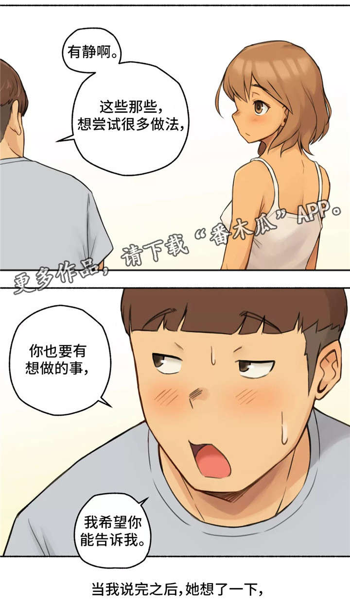 奇异经历集漫画,第15章：适可而止1图