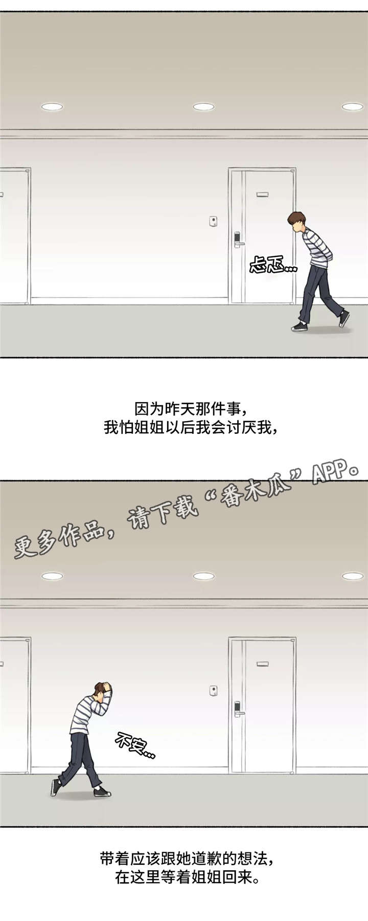 奇异经历集漫画,第22章：冷漠3图