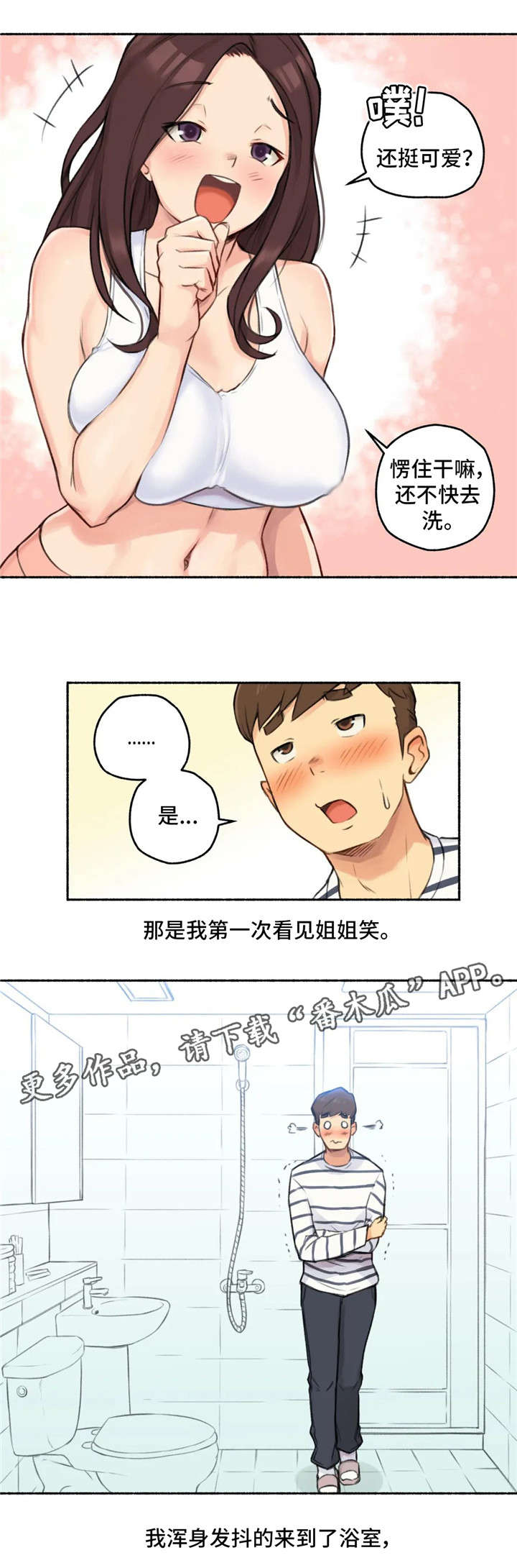 奇异经历集漫画,第23章：伤心1图
