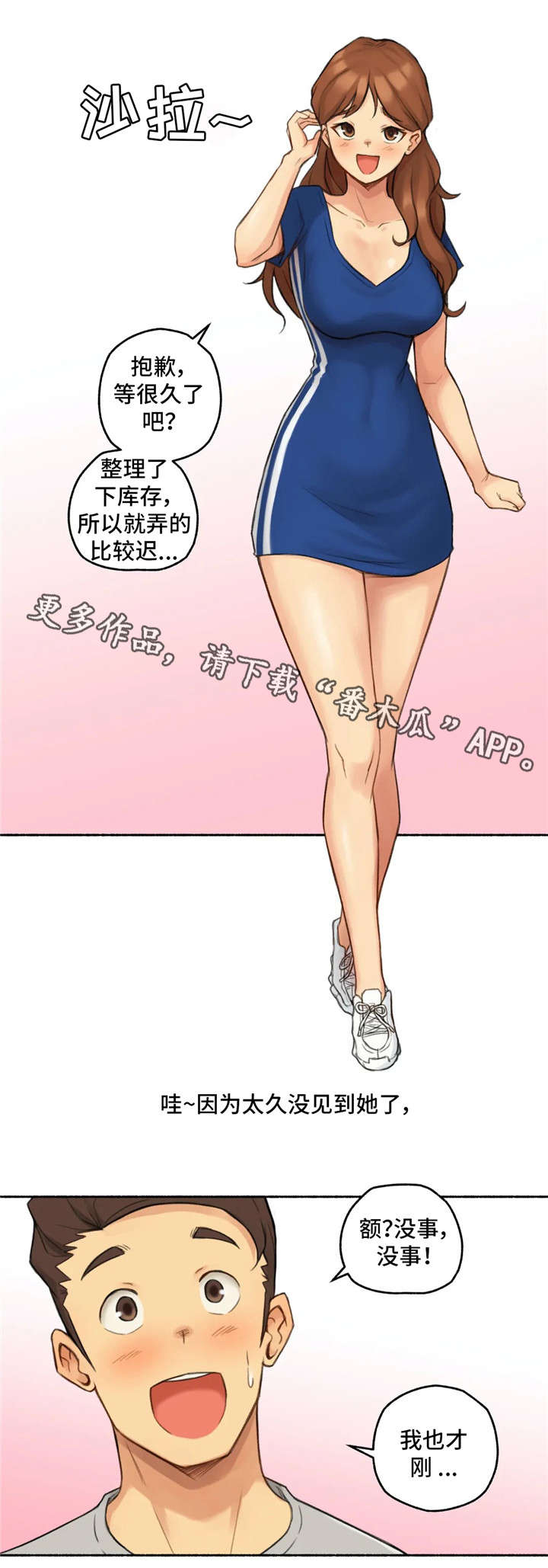 奇异经历集漫画,第19章：约会2图