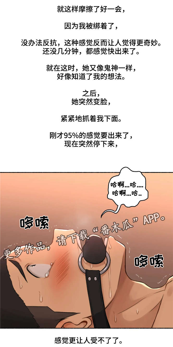 奇异经历集漫画,第26章：劝告3图