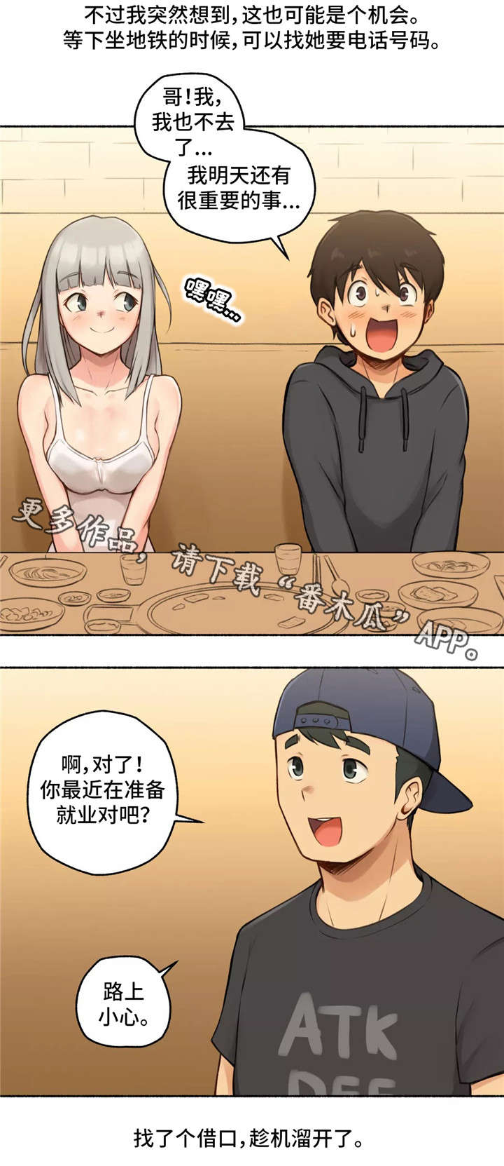 奇异经历集漫画,第12章：紧张2图