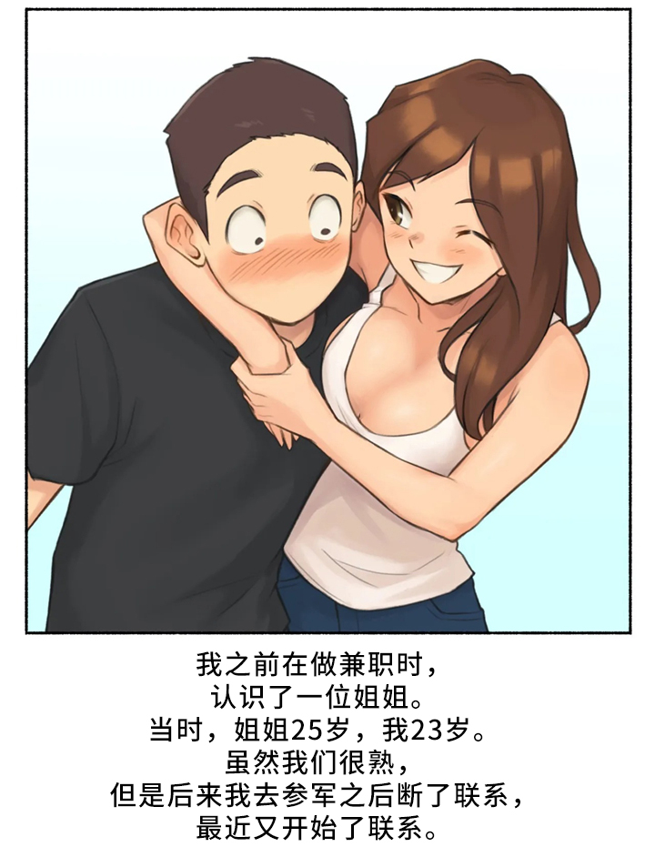 奇异经历集漫画,第34章：邻居大姐姐1图