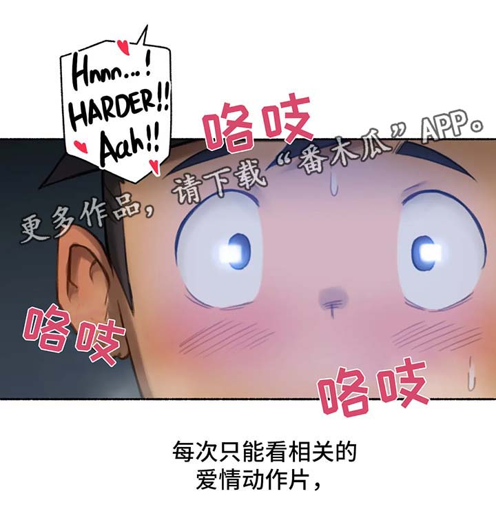 奇异经历集漫画,第27章：打破禁忌4图