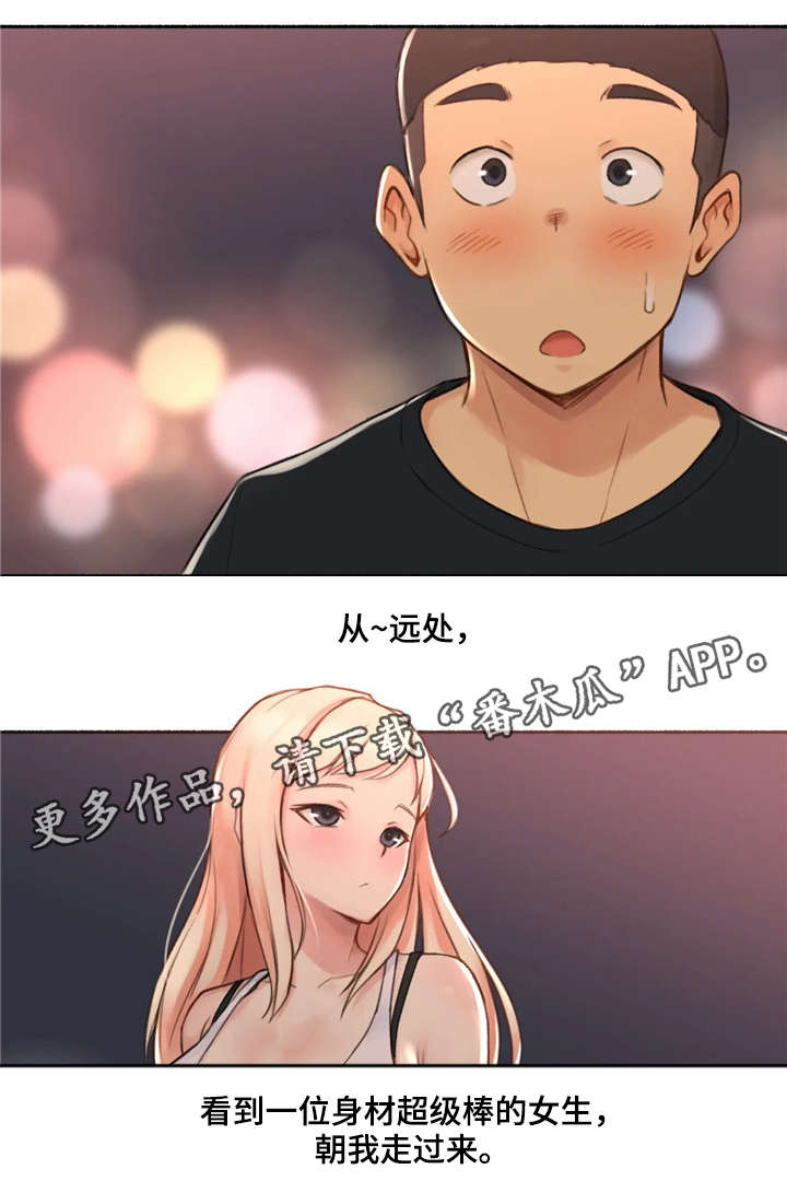 奇异经历集漫画,第24章：荷尔蒙王国4图