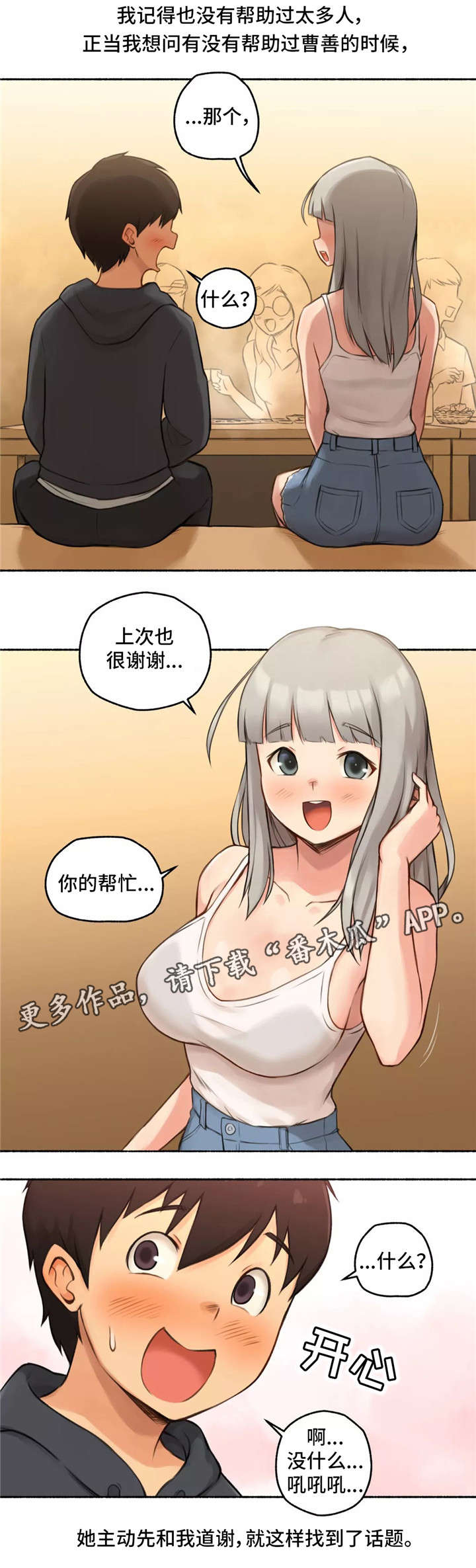 奇异经历集漫画,第11章：大神2图