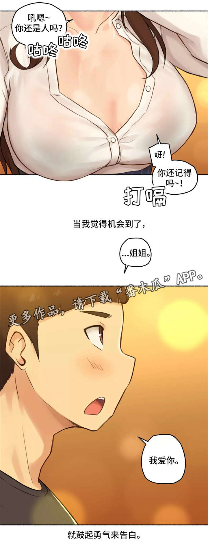 奇异经历集漫画,第17章：真心3图