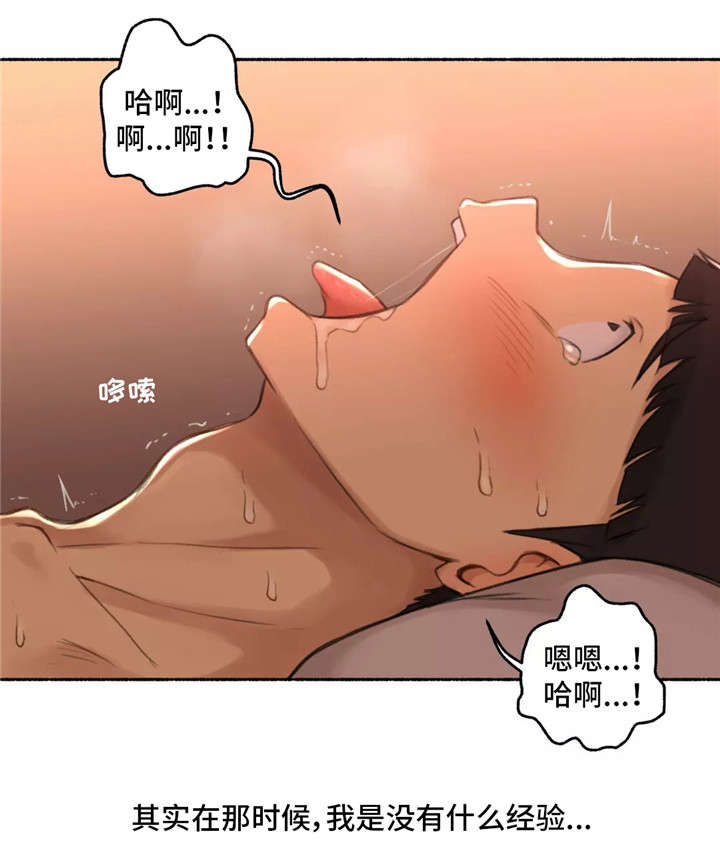 奇异经历集漫画,第19章：约会3图