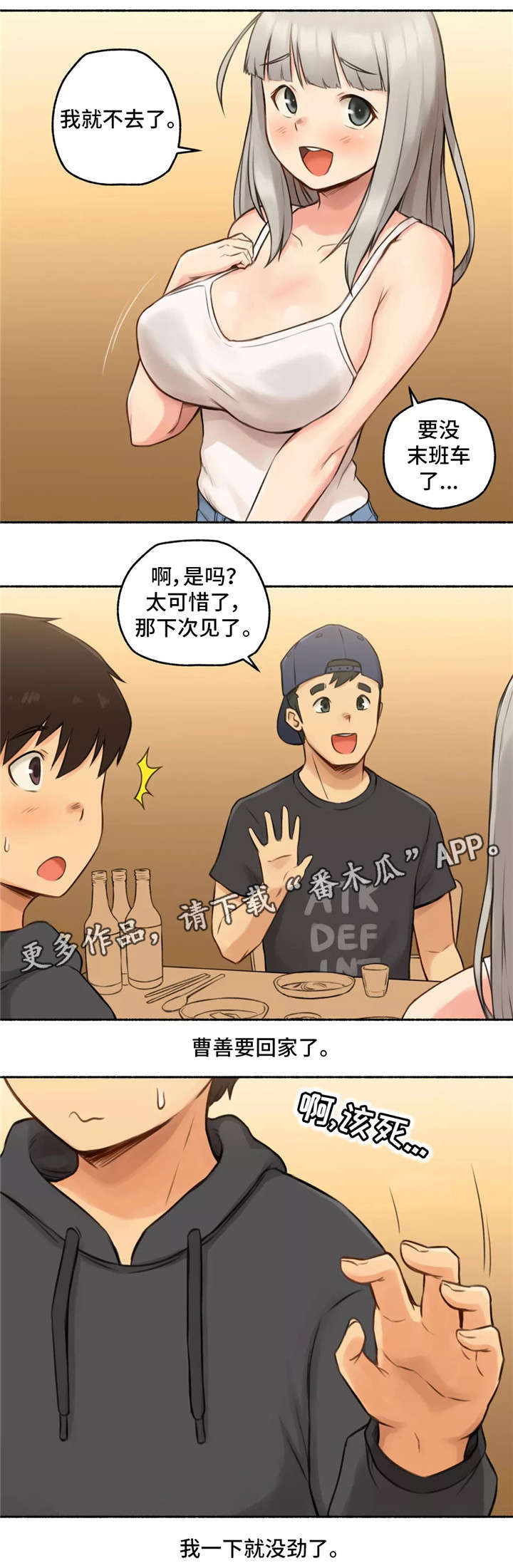 奇异经历集漫画,第12章：紧张1图