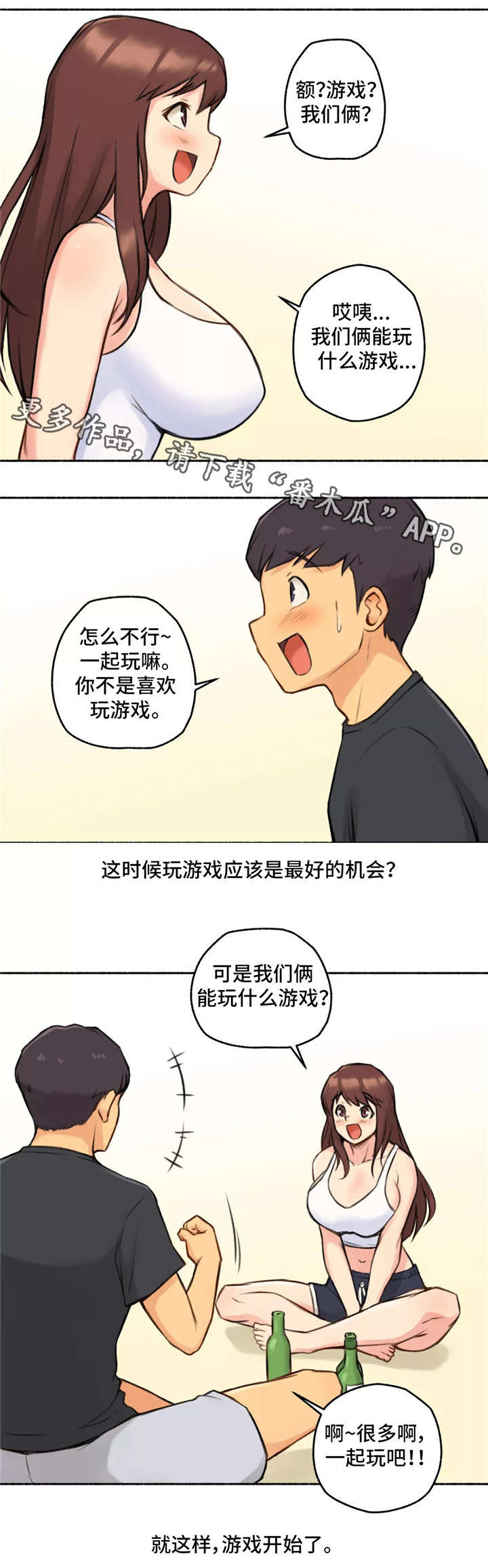 奇异经历集漫画,第5章：女友3图
