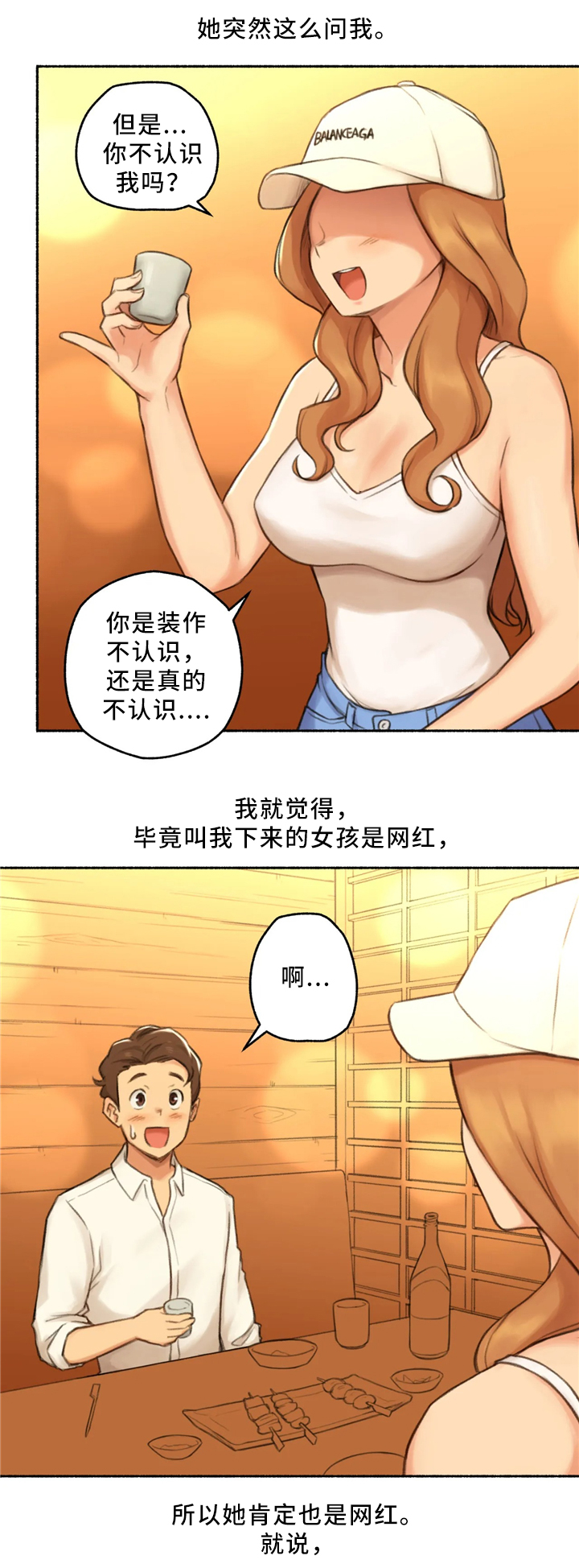 奇异经历集漫画,第30章：出来吃饭1图