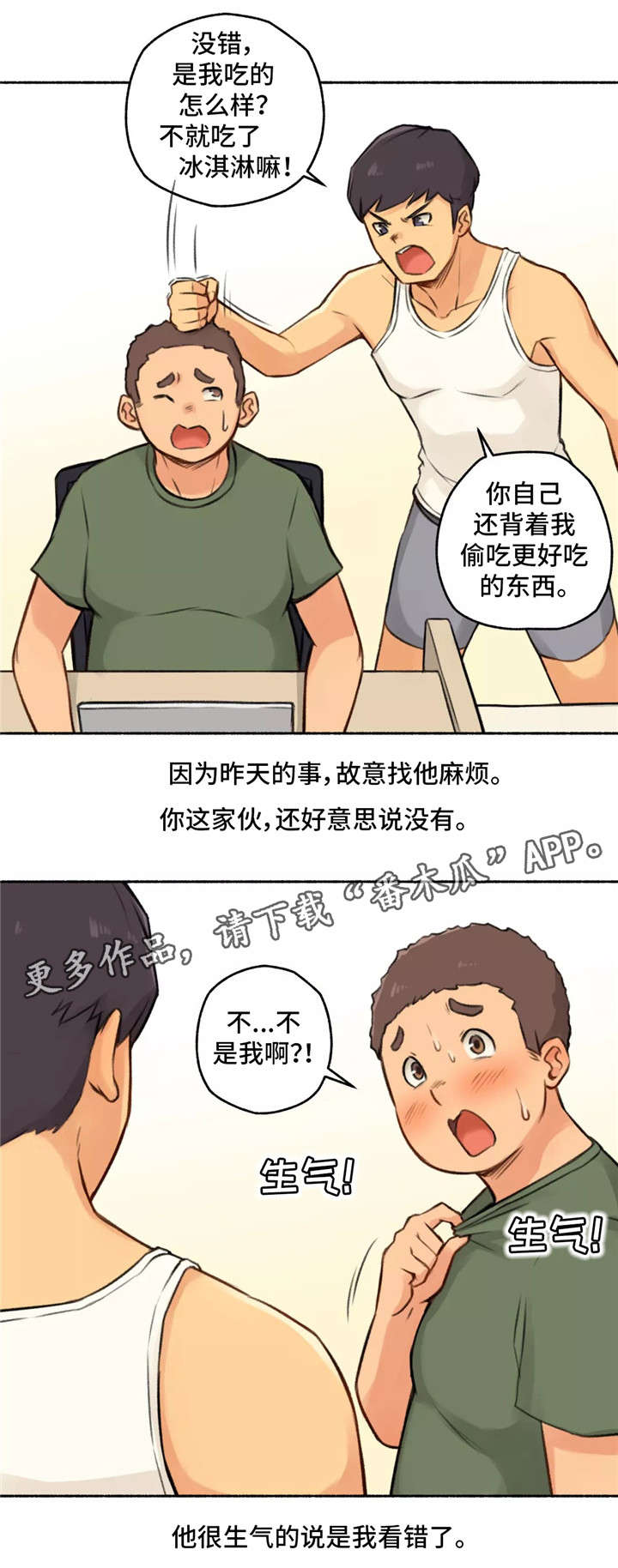 奇异经历集漫画,第4章：变态4图