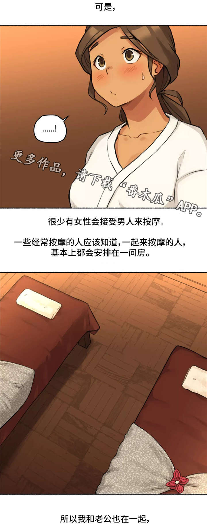 奇异经历集漫画,第6章：动物王国1图