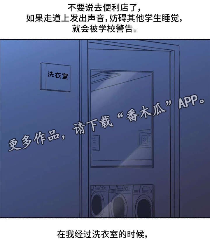 奇异经历集漫画,第4章：变态3图