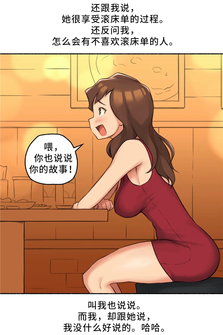 奇异经历集漫画,第34章：邻居大姐姐3图