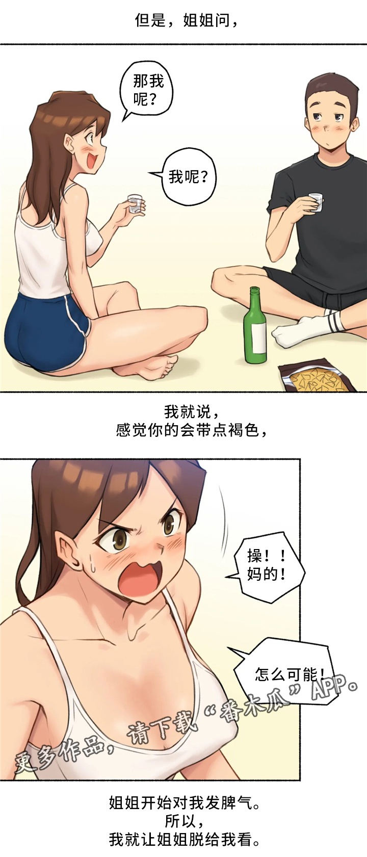 奇异经历集漫画,第35章：三人行(完结)3图